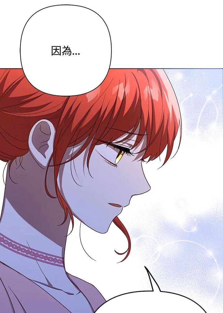 《成为皇帝的专属翻译》第21话 第33页