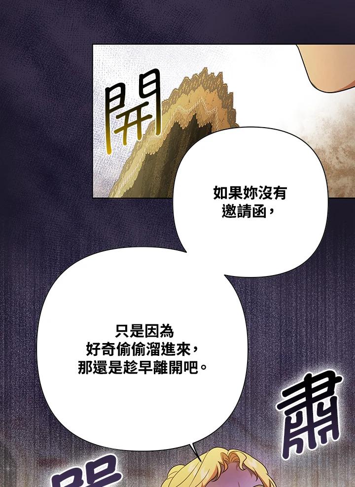 《成为皇帝的专属翻译》第21话 第80页
