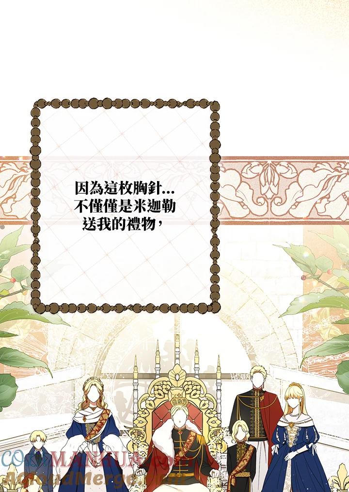 《成为皇帝的专属翻译》第21话 第40页