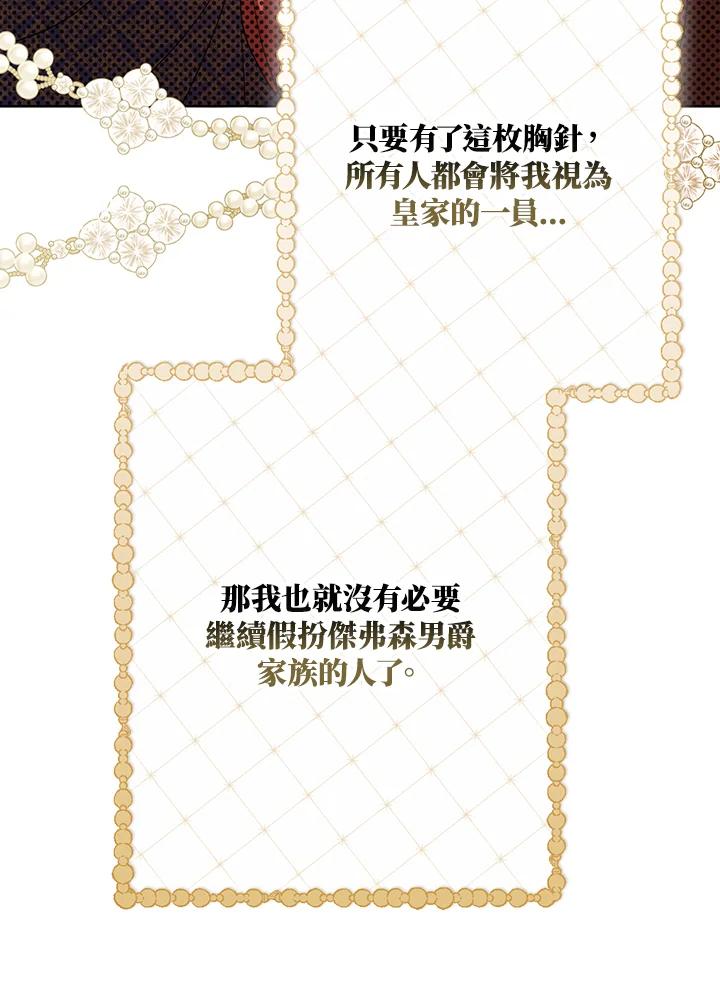 《成为皇帝的专属翻译》第21话 第27页