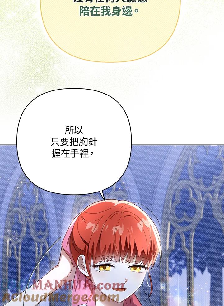 《成为皇帝的专属翻译》第21话 第13页