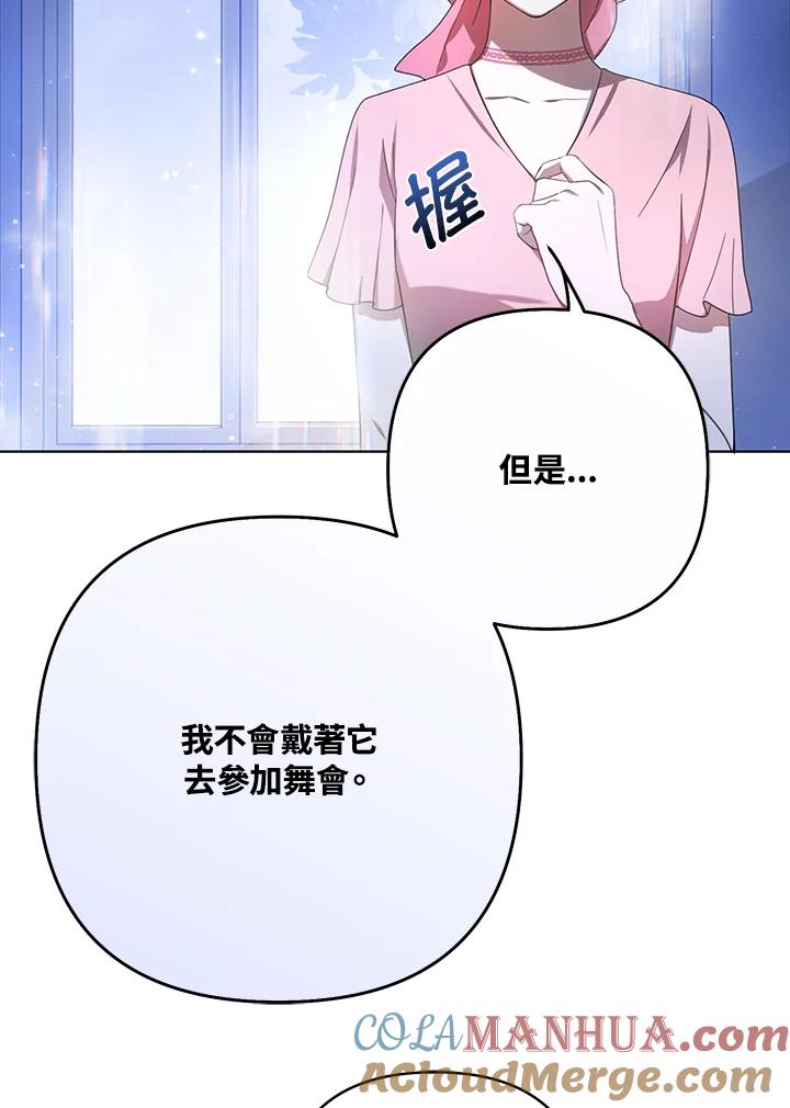 《成为皇帝的专属翻译》第21话 第31页
