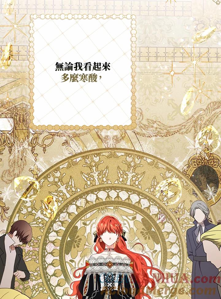 《成为皇帝的专属翻译》第21话 第25页