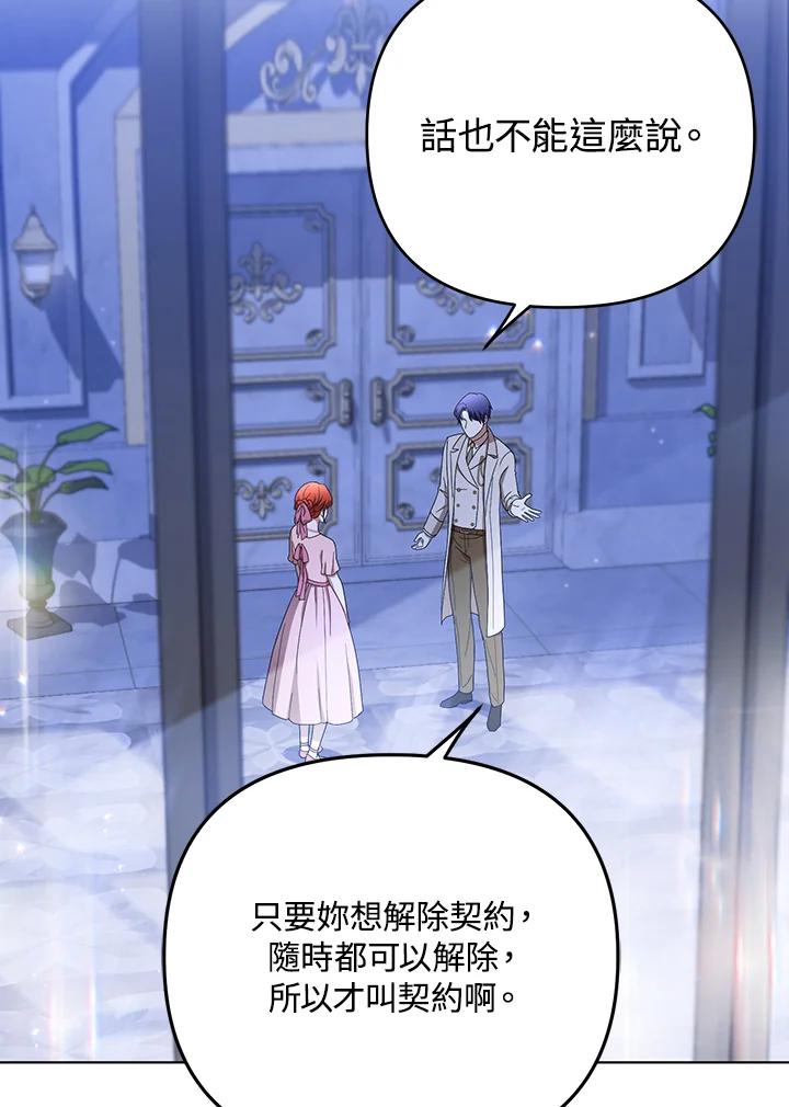 《成为皇帝的专属翻译》第21话 第35页