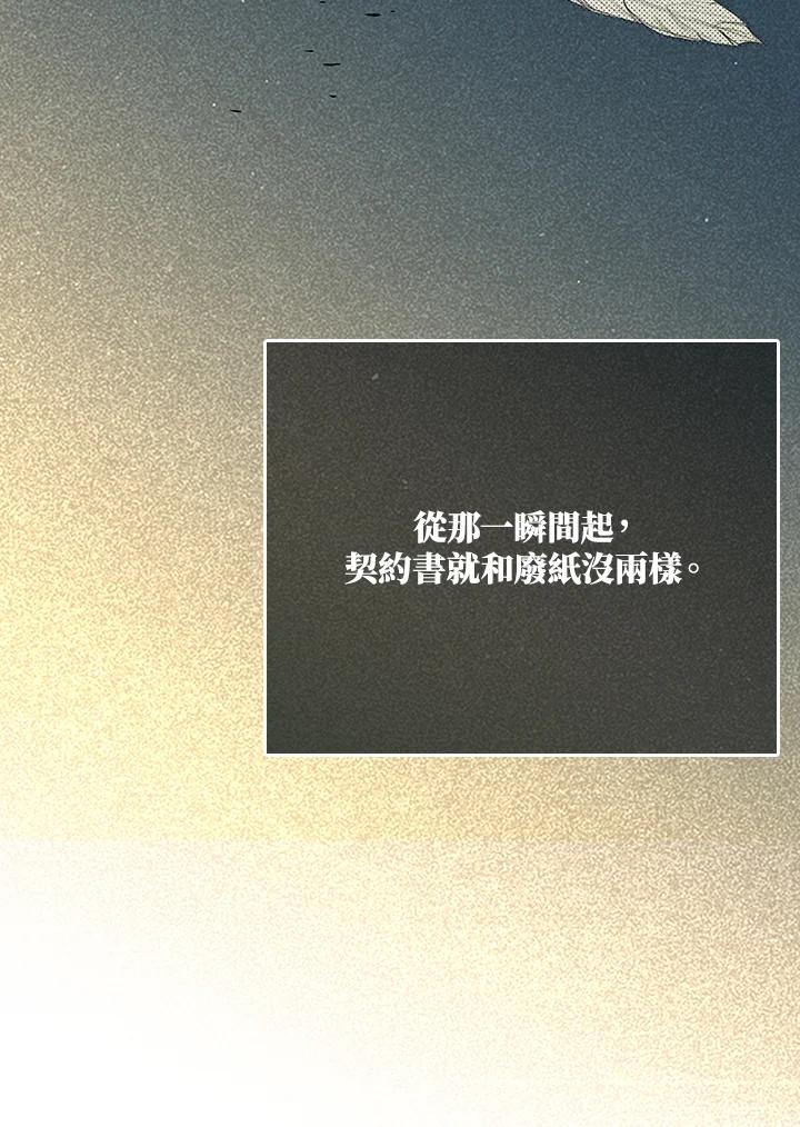 《成为皇帝的专属翻译》第21话 第39页
