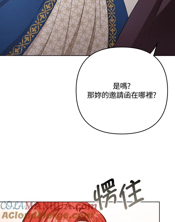 《成为皇帝的专属翻译》第21话 第88页