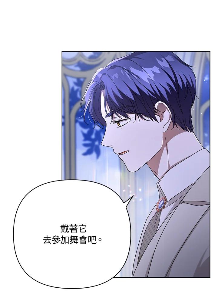 《成为皇帝的专属翻译》第21话 第18页