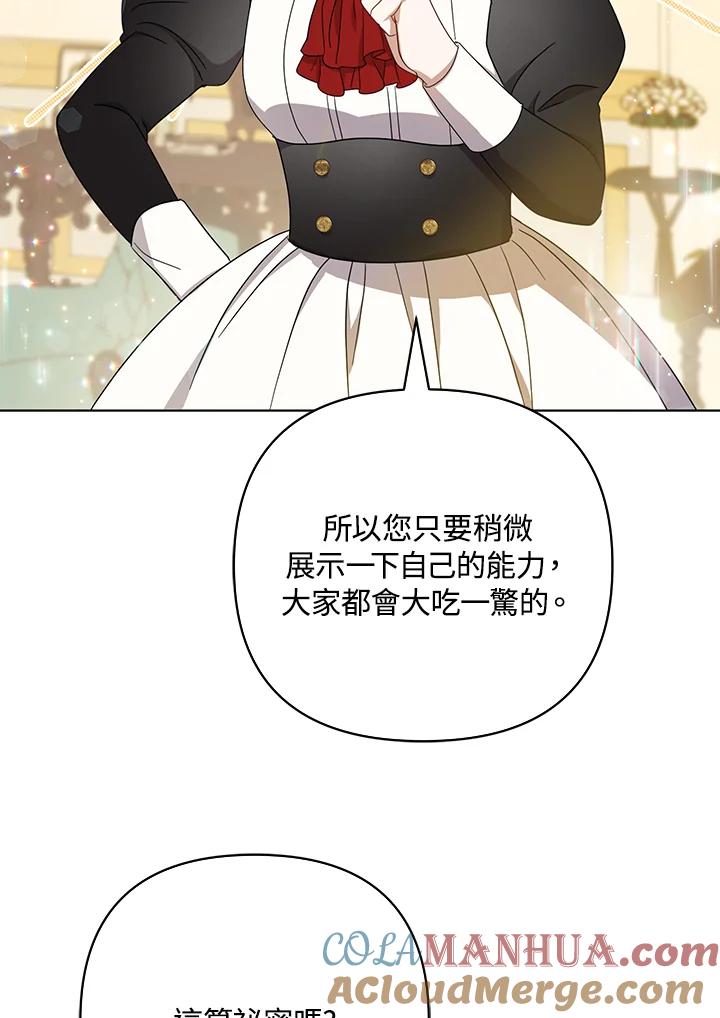 《成为皇帝的专属翻译》第21话 第58页