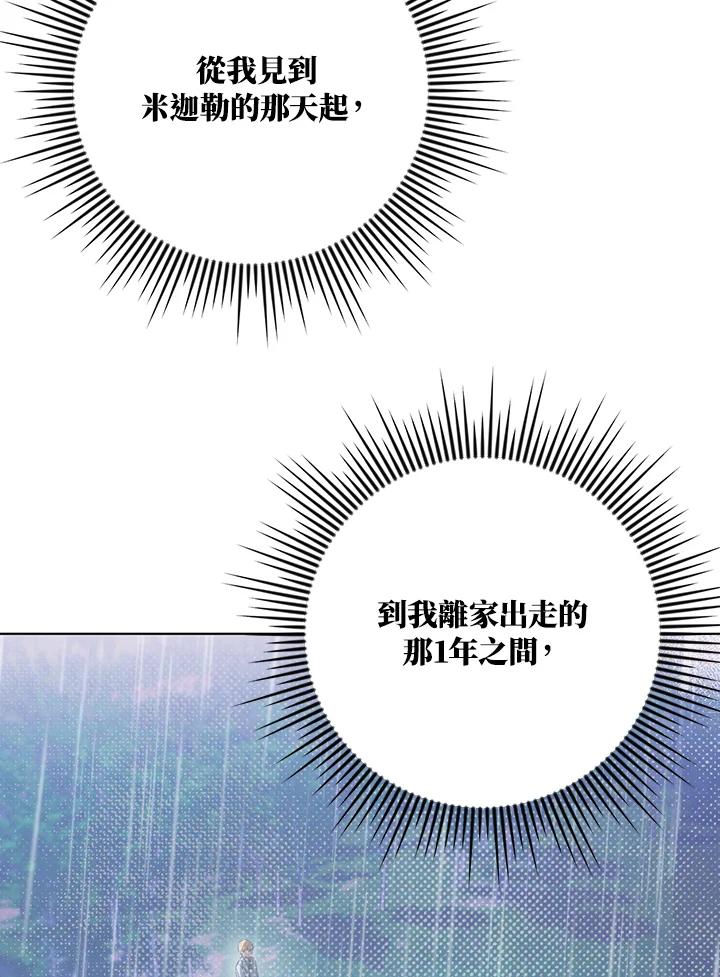 《成为皇帝的专属翻译》第21话 第23页