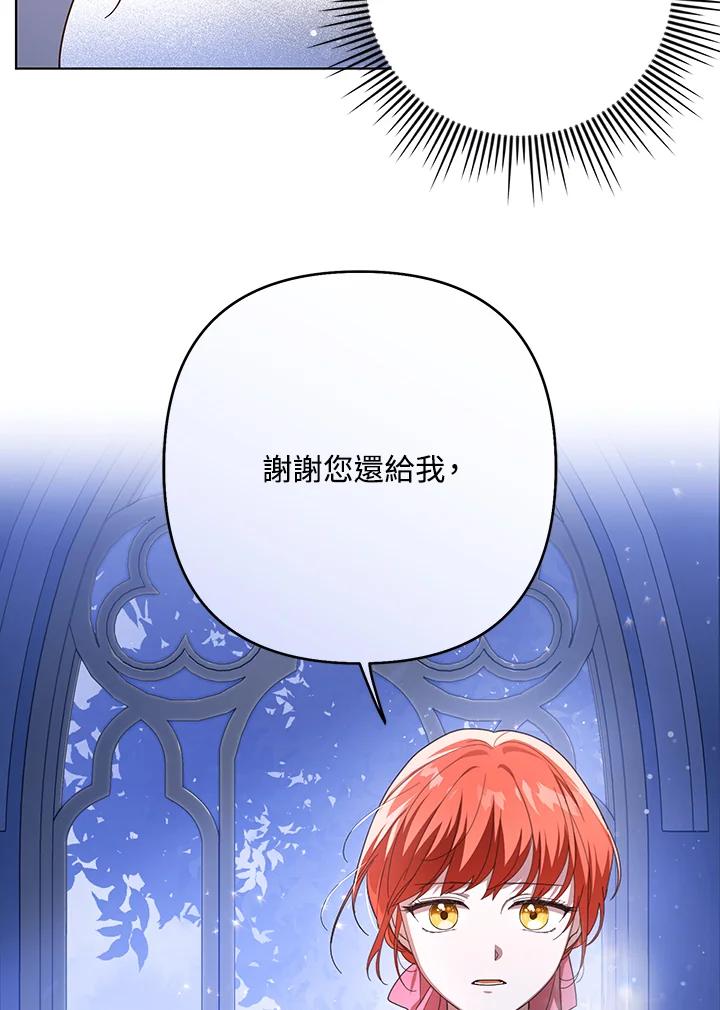 《成为皇帝的专属翻译》第21话 第30页