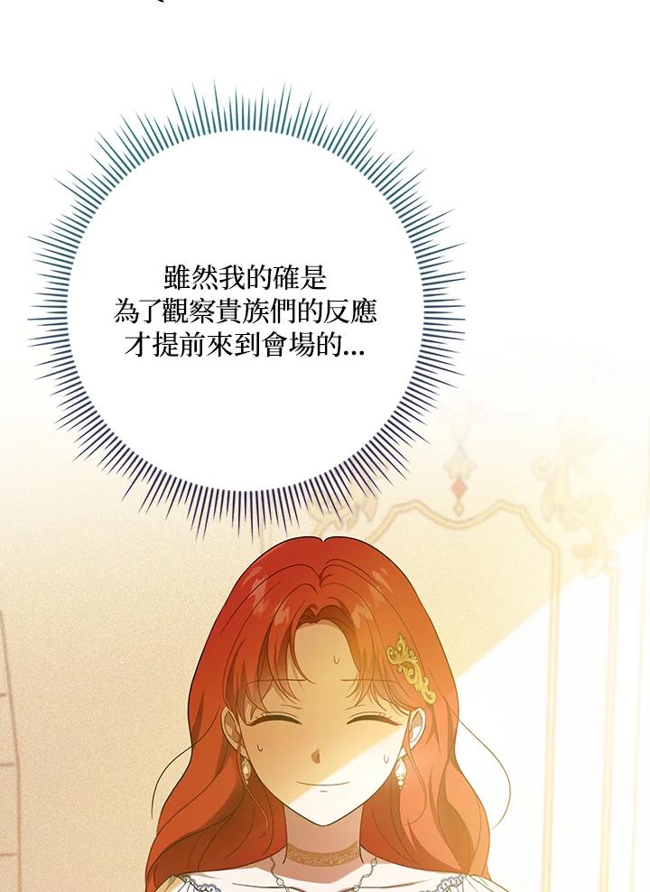 《成为皇帝的专属翻译》第21话 第83页