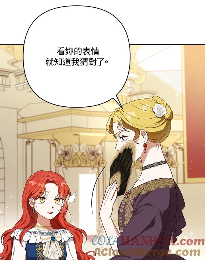 《成为皇帝的专属翻译》第21话 第85页