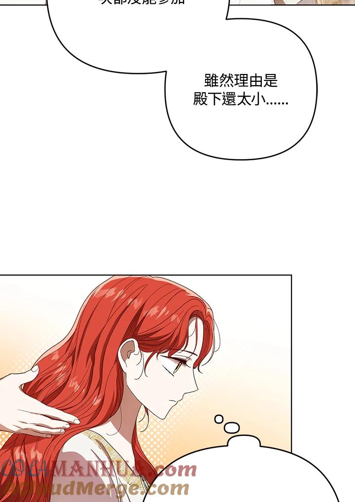 《成为皇帝的专属翻译》第21话 第52页