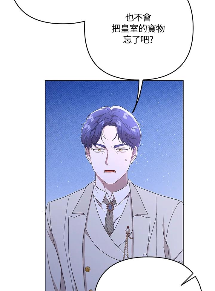 《成为皇帝的专属翻译》第21话 第3页
