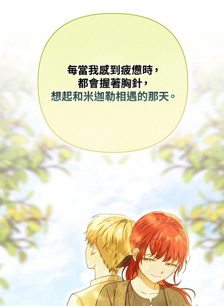 《成为皇帝的专属翻译》第21话 第11页