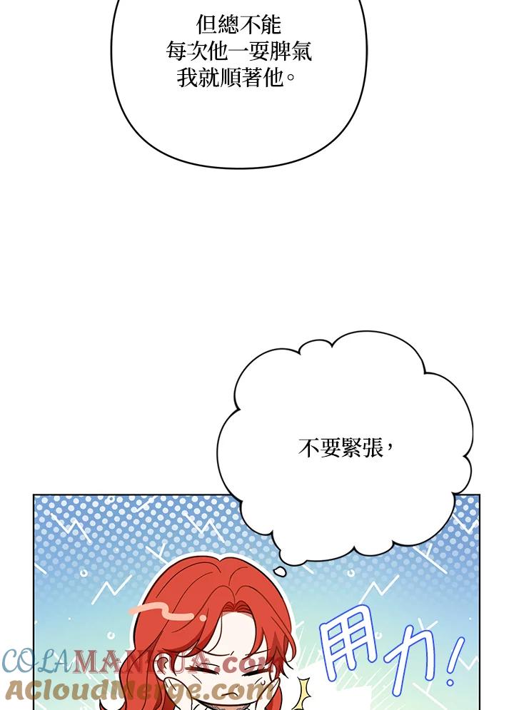 《成为皇帝的专属翻译》第21话 第73页