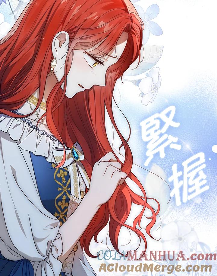 《成为皇帝的专属翻译》第21话 第91页