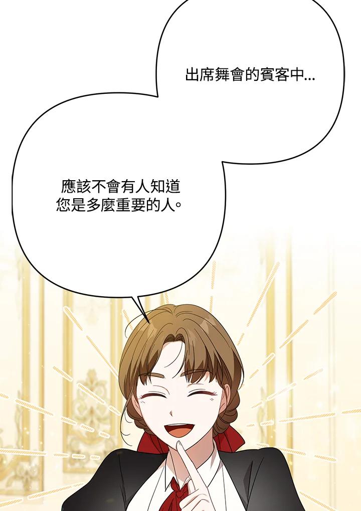 《成为皇帝的专属翻译》第21话 第57页