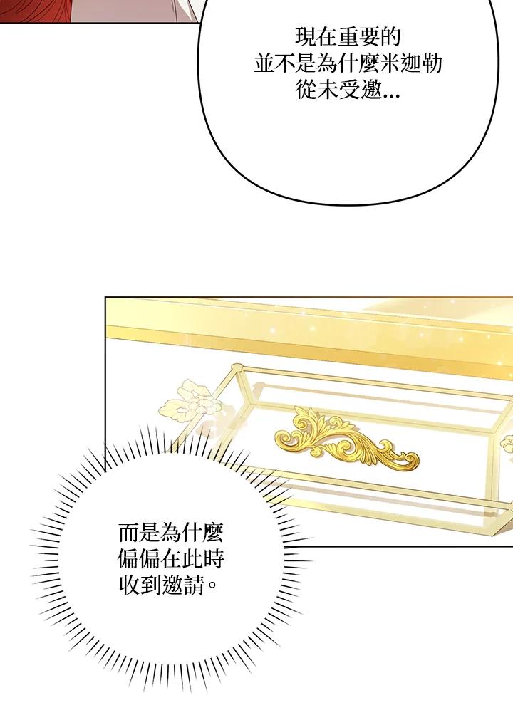 《成为皇帝的专属翻译》第21话 第53页
