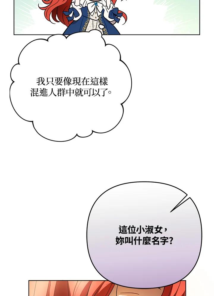 《成为皇帝的专属翻译》第21话 第74页