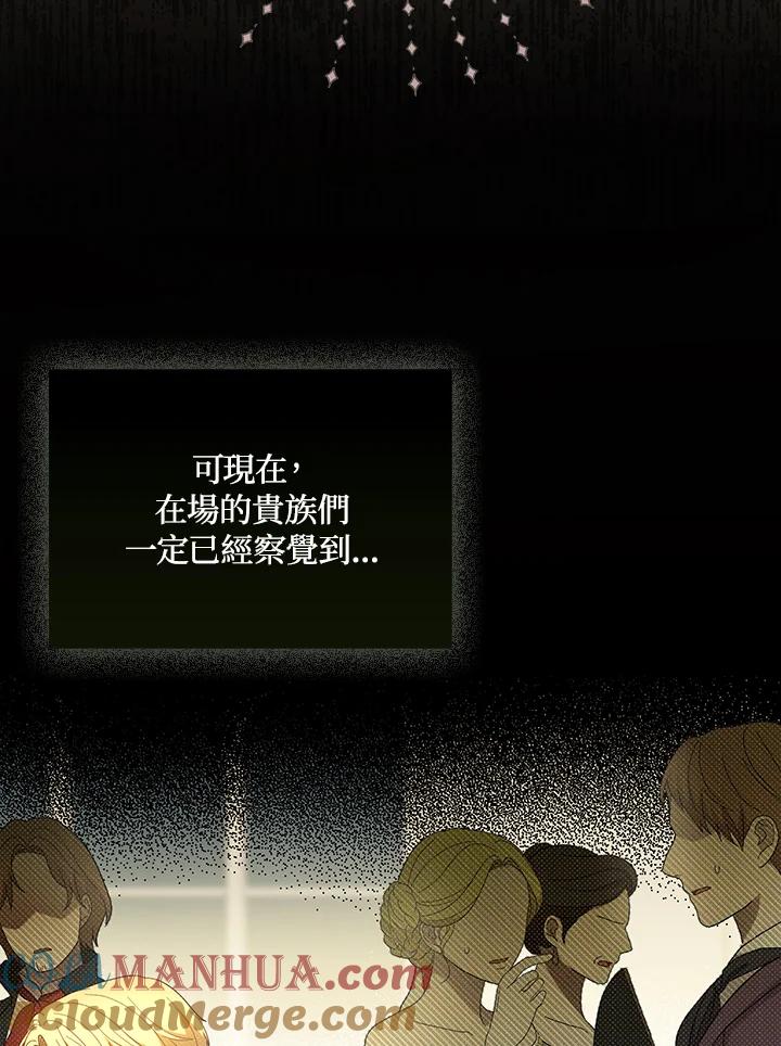 《成为皇帝的专属翻译》第22话 第55页