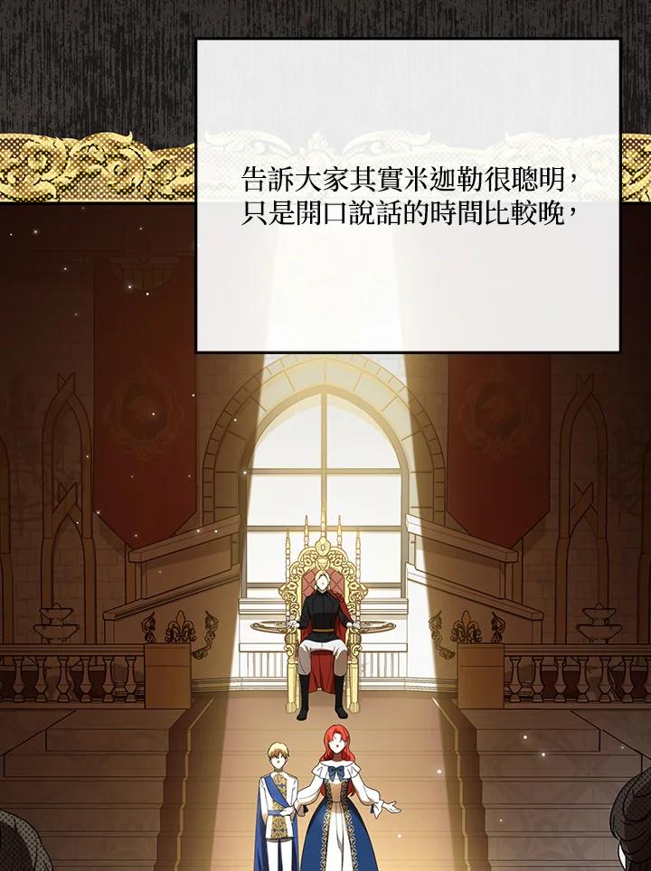 《成为皇帝的专属翻译》第22话 第53页