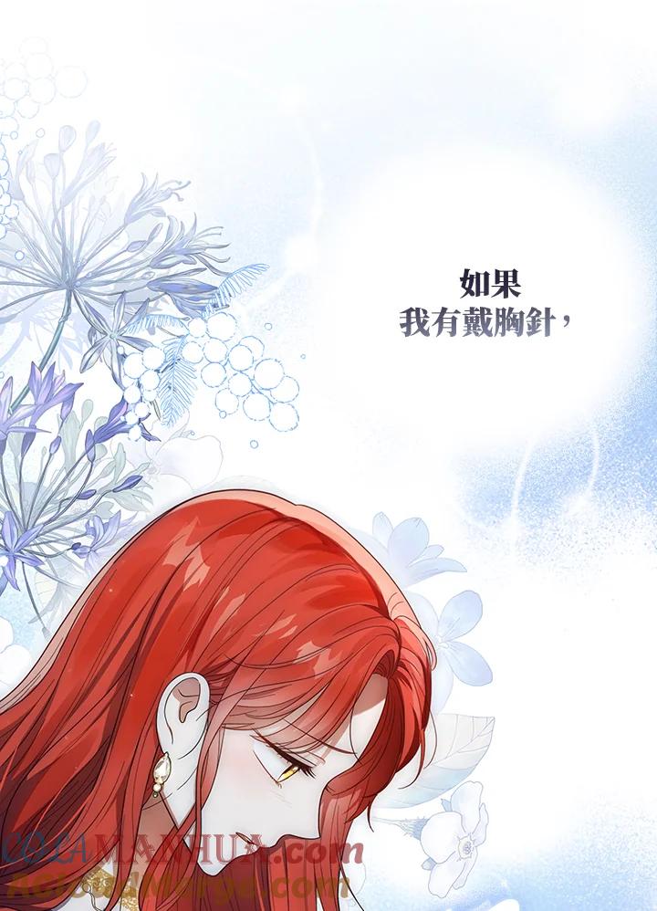 《成为皇帝的专属翻译》第22话 第4页