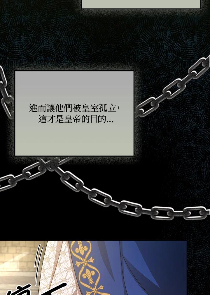 《成为皇帝的专属翻译》第22话 第59页