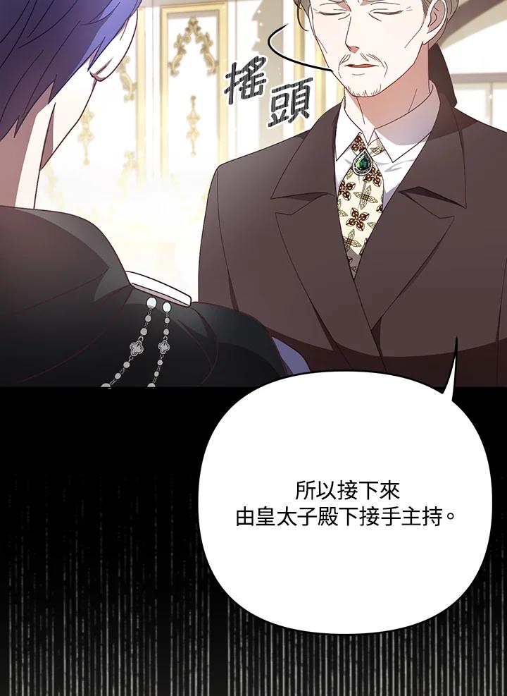 《成为皇帝的专属翻译》第22话 第42页