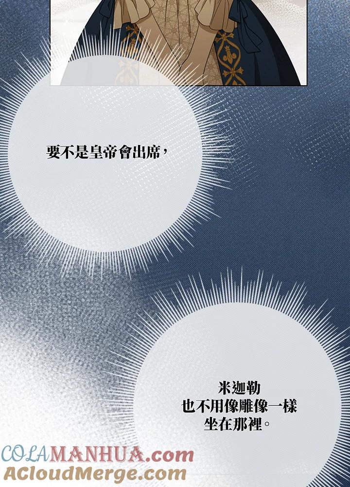 《成为皇帝的专属翻译》第22话 第31页