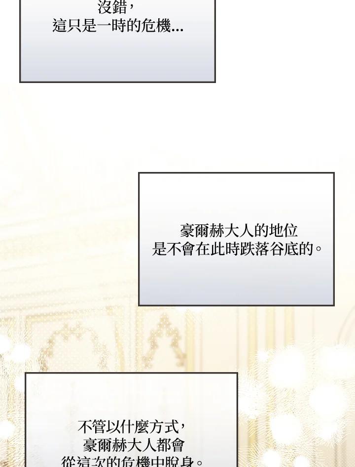 《成为皇帝的专属翻译》第22话 第68页