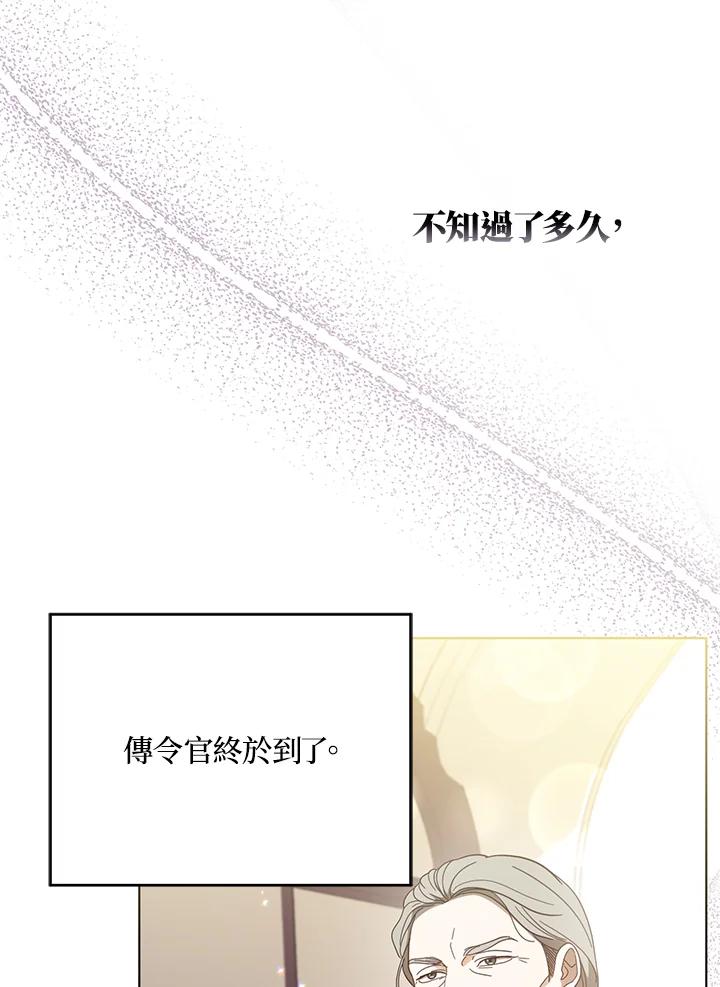 《成为皇帝的专属翻译》第22话 第38页