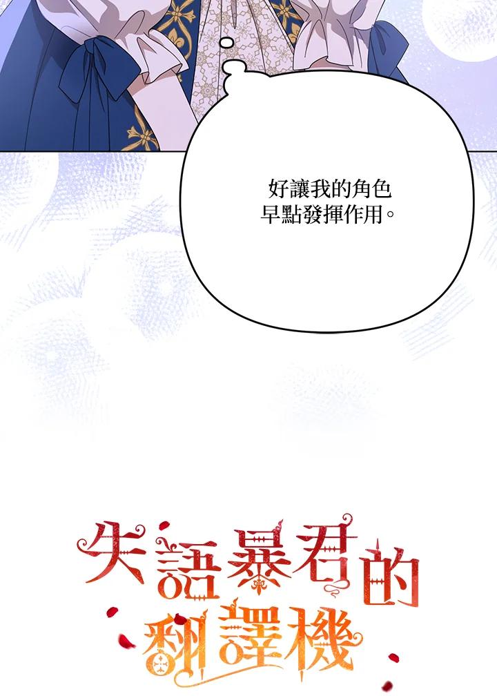 《成为皇帝的专属翻译》第22话 第24页