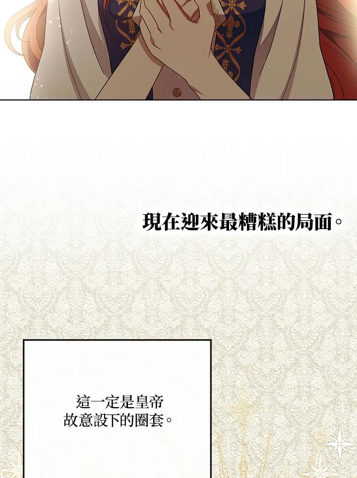 《成为皇帝的专属翻译》第22话 第50页