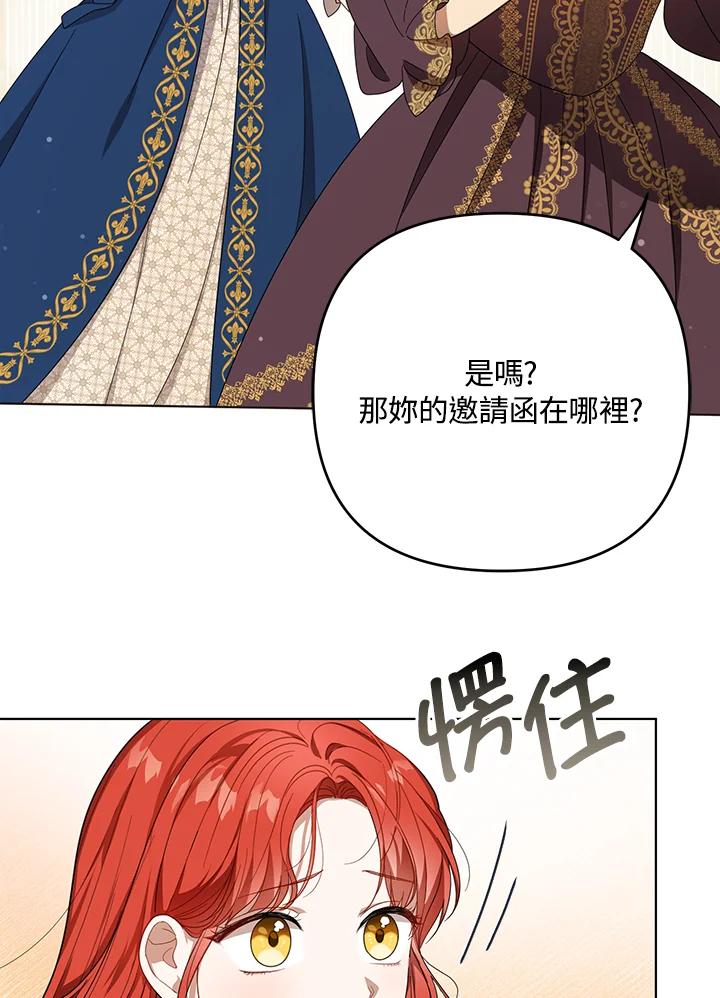 《成为皇帝的专属翻译》第22话 第2页