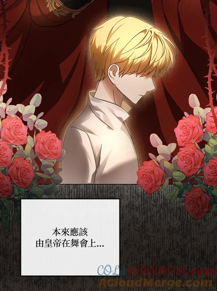 《成为皇帝的专属翻译》第22话 第52页