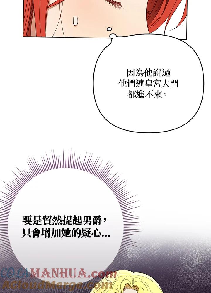 《成为皇帝的专属翻译》第22话 第7页