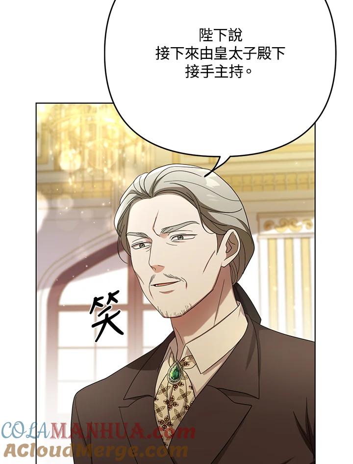 《成为皇帝的专属翻译》第22话 第70页