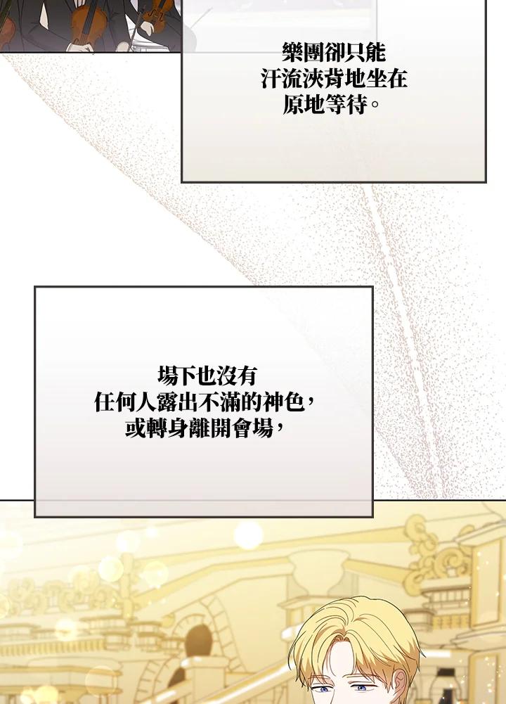 《成为皇帝的专属翻译》第22话 第36页