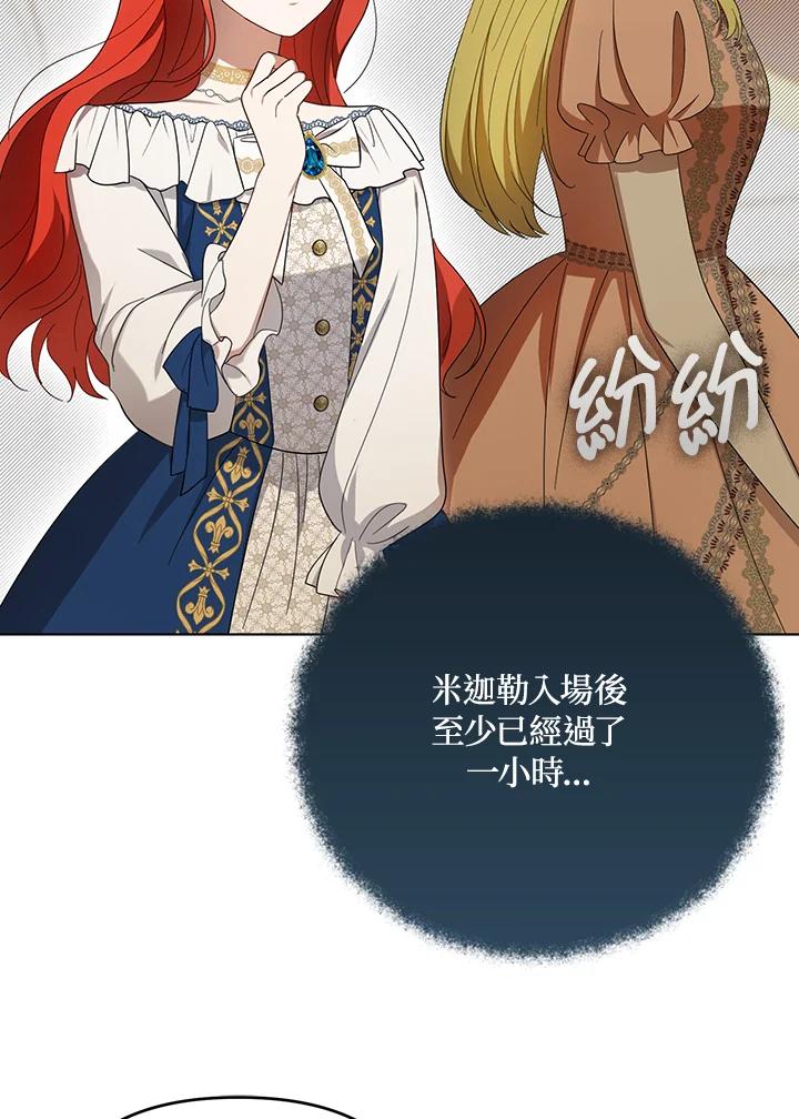 《成为皇帝的专属翻译》第22话 第27页