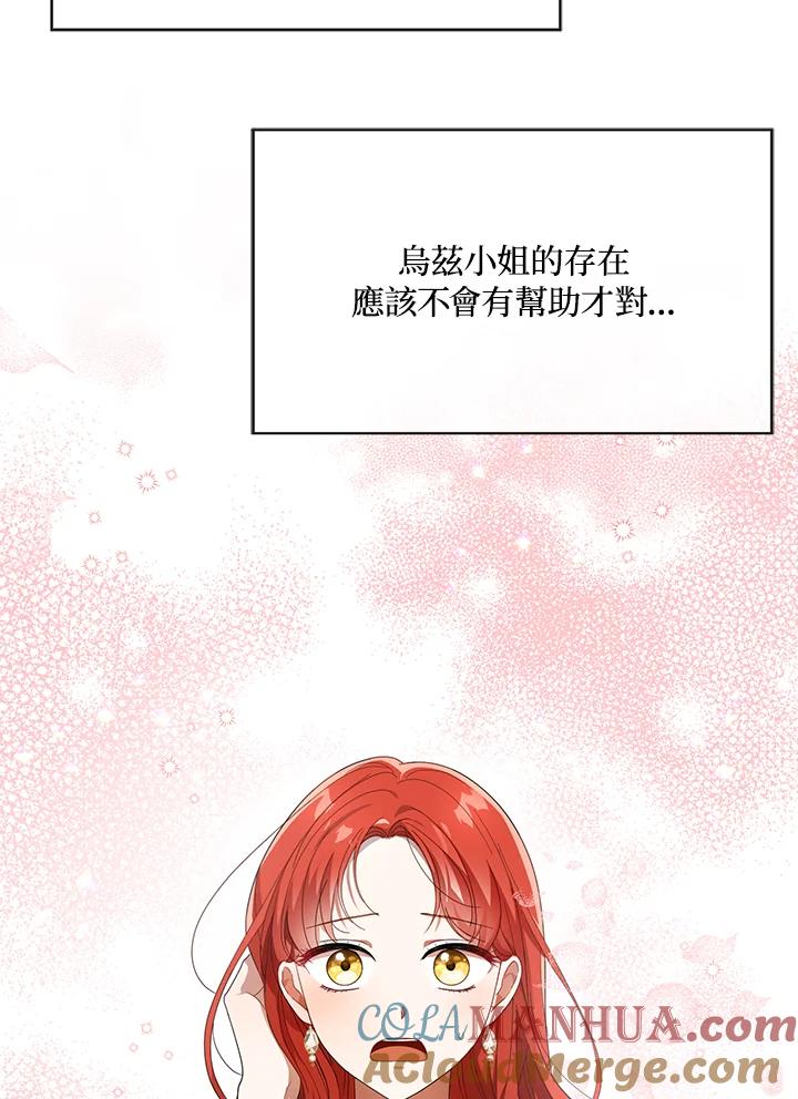 《成为皇帝的专属翻译》第22话 第85页