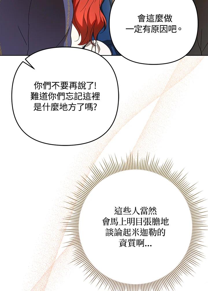《成为皇帝的专属翻译》第22话 第21页