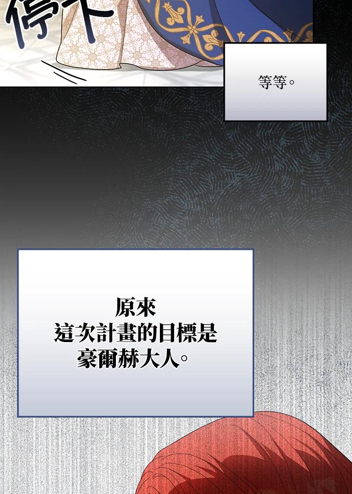 《成为皇帝的专属翻译》第22话 第60页