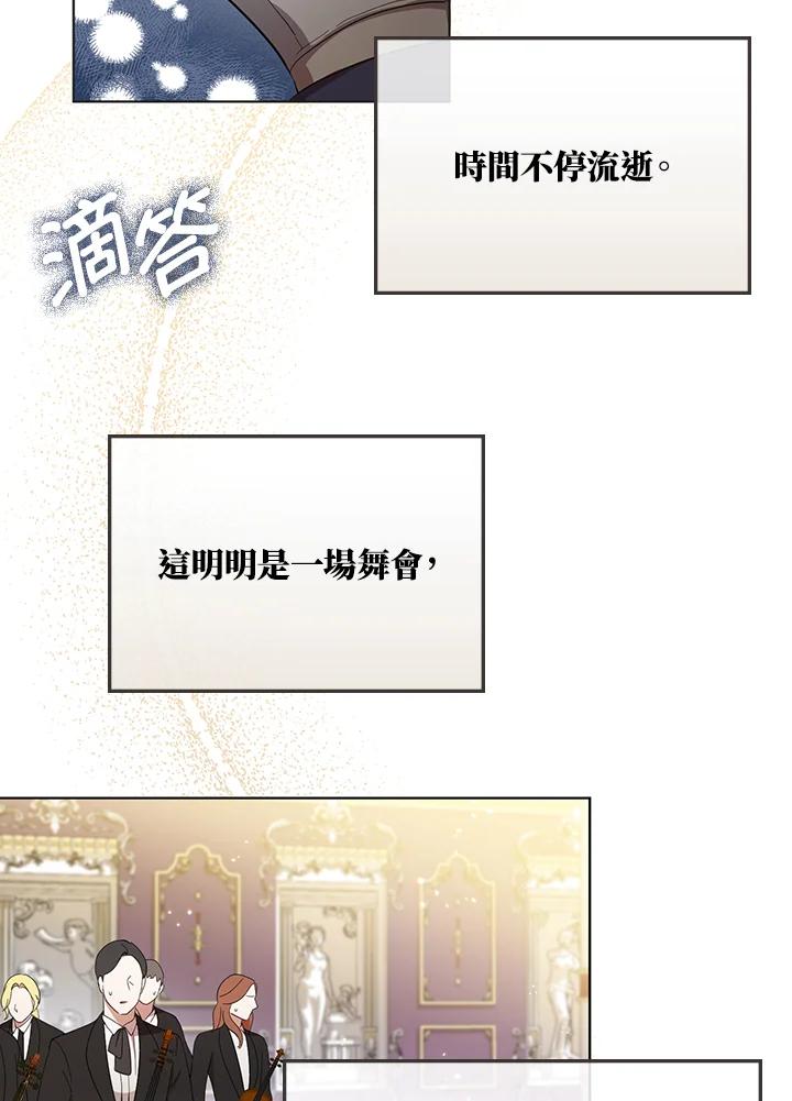 《成为皇帝的专属翻译》第22话 第35页