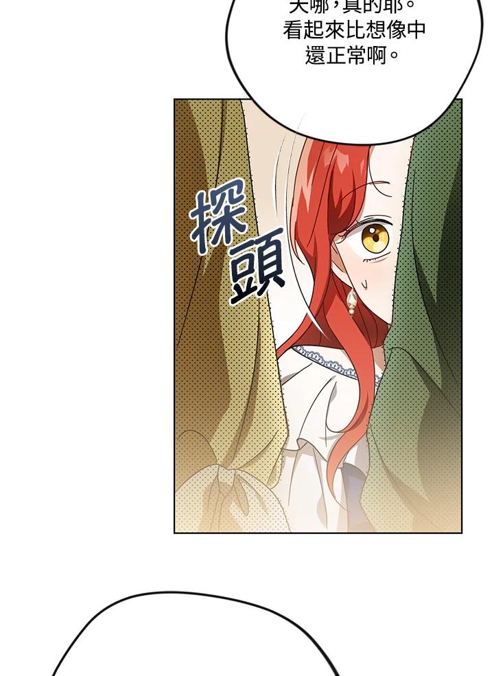 《成为皇帝的专属翻译》第22话 第17页