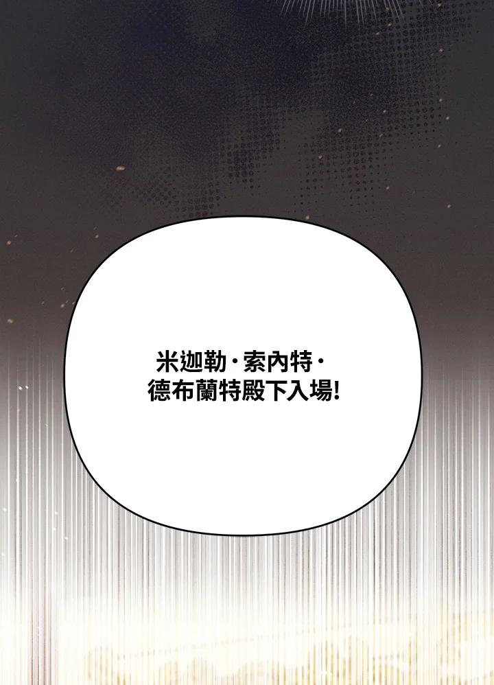 《成为皇帝的专属翻译》第22话 第9页