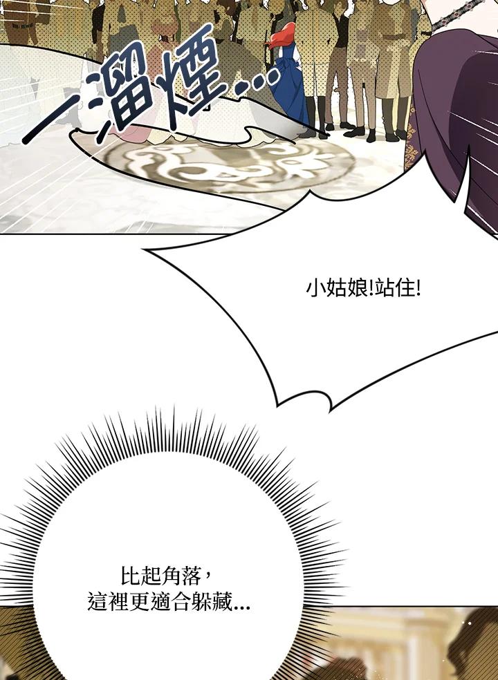 《成为皇帝的专属翻译》第22话 第14页