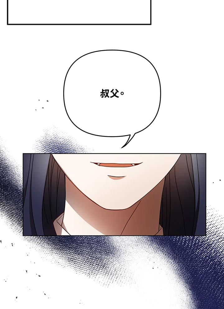 《成为皇帝的专属翻译》第22话 第87页