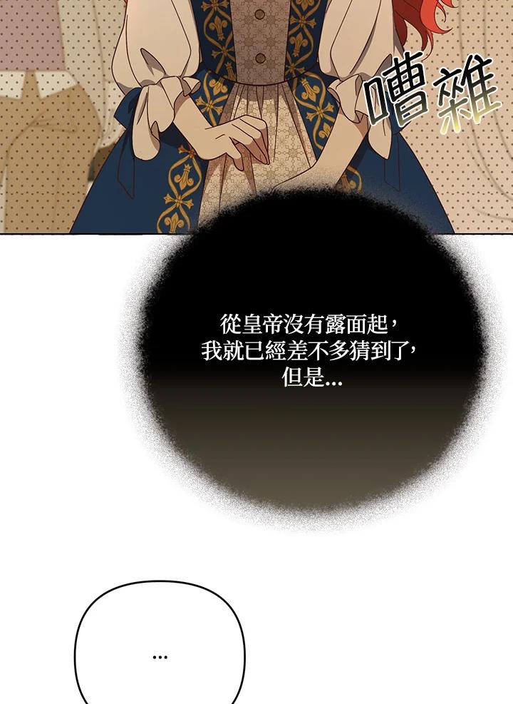 《成为皇帝的专属翻译》第22话 第44页
