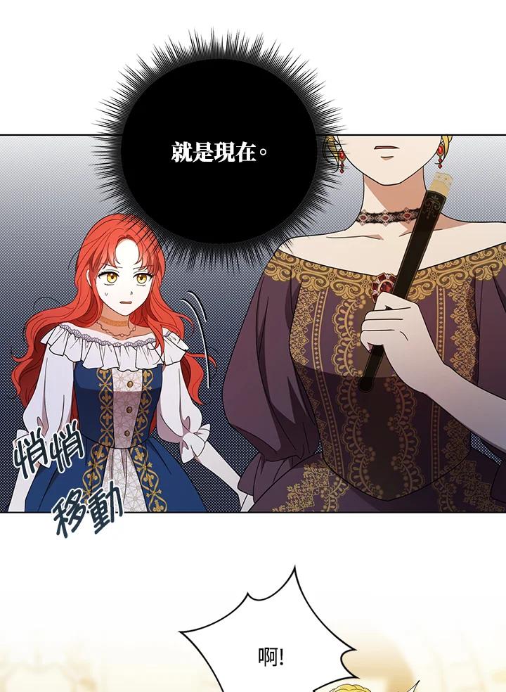 《成为皇帝的专属翻译》第22话 第11页